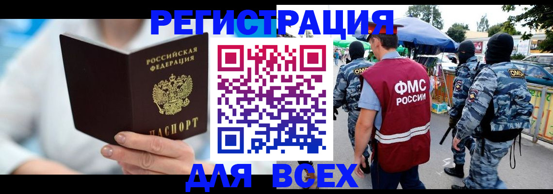 временная регистрация 2025 в Батайске