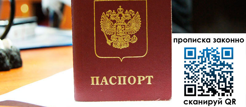 прописка в Батайске регистрация в Батайске