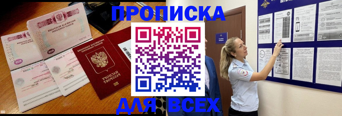 прописка штамп в Батайске